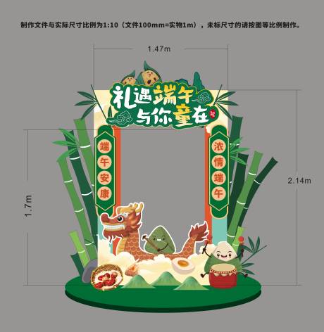 源文件下載【端午節拍照異形相框】編號：71510010257407896