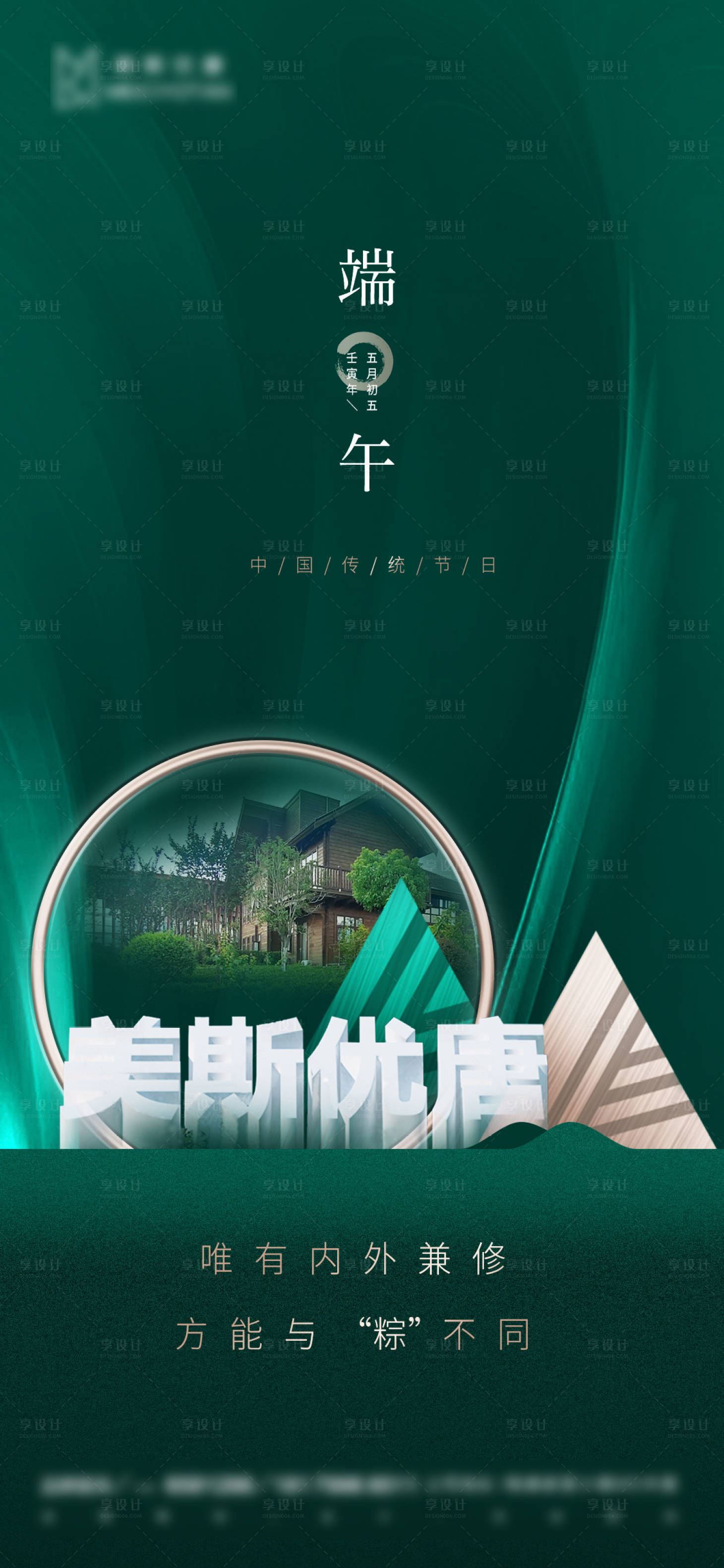 源文件下载【端午节海报】编号：39070010282036613