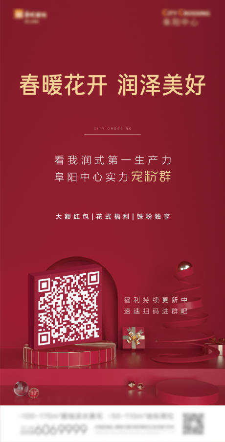 源文件下载【房地产宠粉福利】编号：55910010261364301