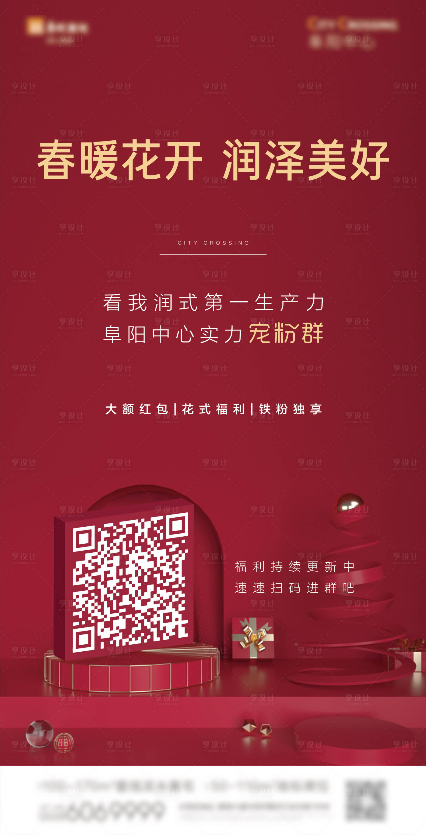源文件下載【享設計】搜索編號：55910010261364301【房地產寵粉福利】