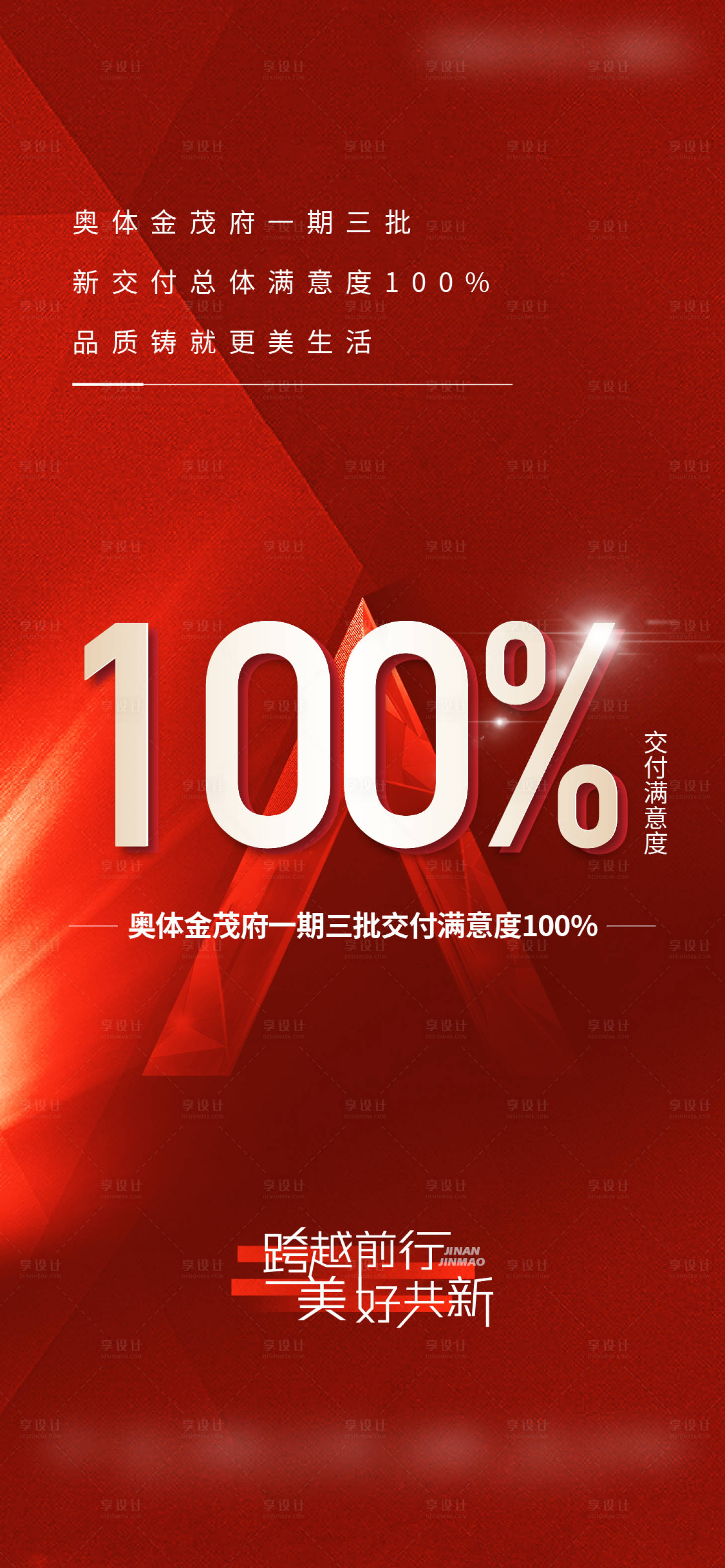源文件下载【热销交付海报】编号：52860010012368247