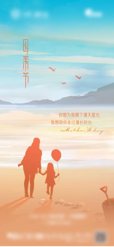 源文件下载【温馨母亲节缤纷海报】编号：82200009807364541