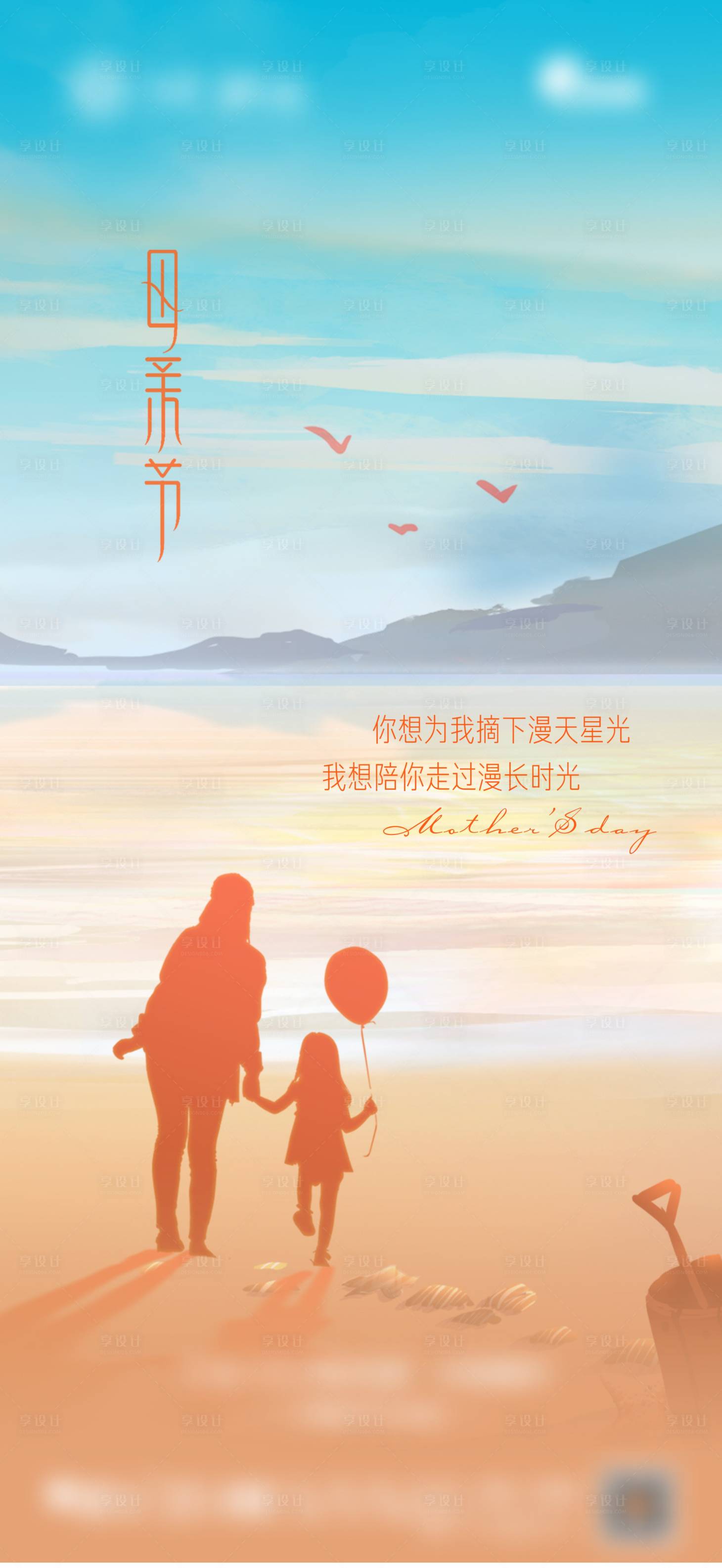 源文件下载【享设计】搜索编号：82200009807364541【温馨母亲节缤纷海报】
