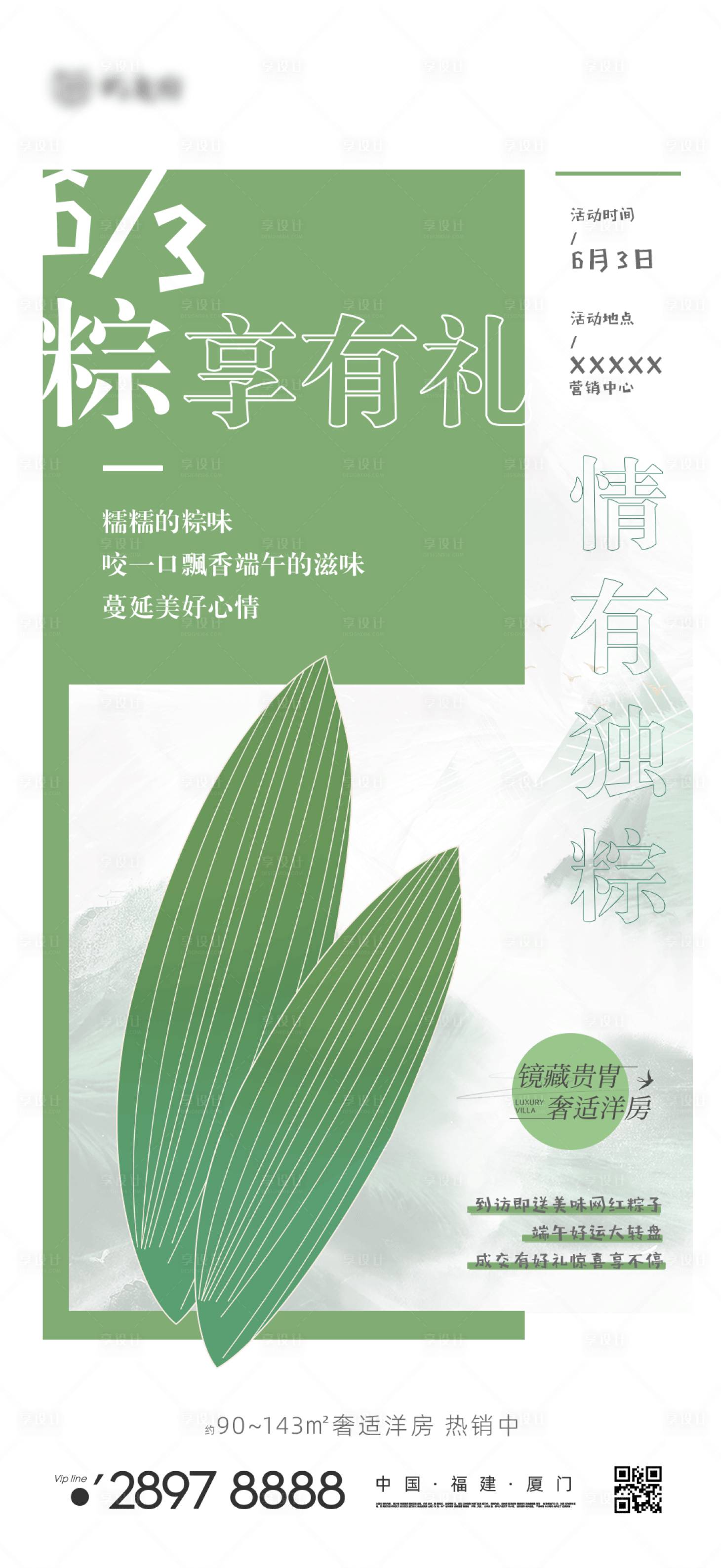 源文件下载【享设计】搜索编号：24740010090128340【端午活动海报】