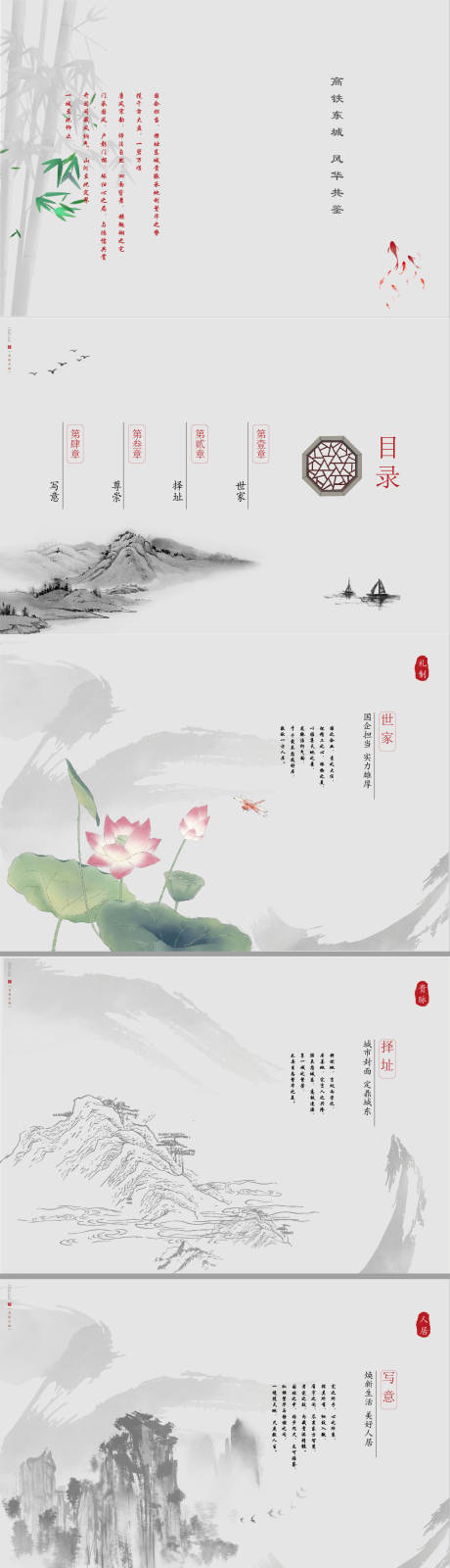 源文件下载【中式楼书】编号：11700009268288814