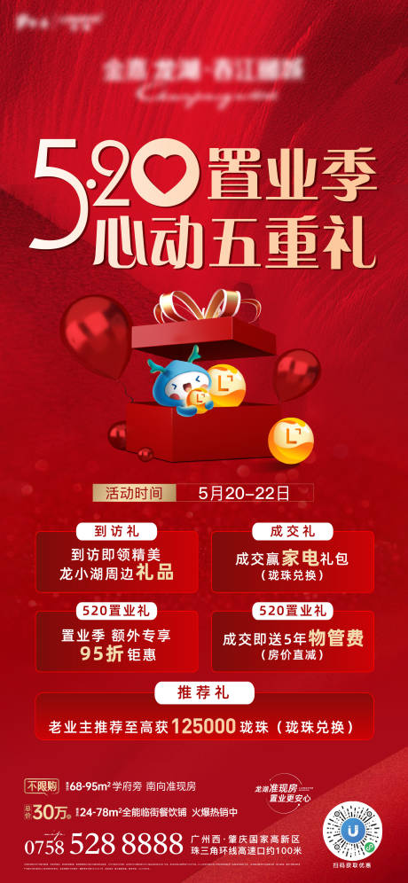 源文件下载【享设计】搜索编号：58590010201444399【地产五重礼】