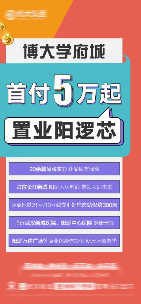 源文件下载【地产热销大字报价值点投资海报】编号：64880009833776891