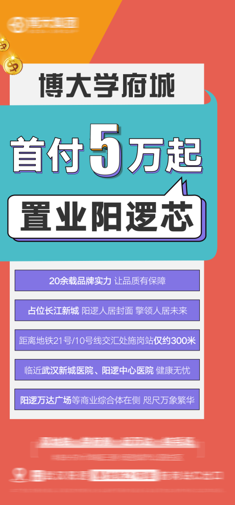 源文件下载【地产热销大字报价值点投资海报】编号：20220506120014909