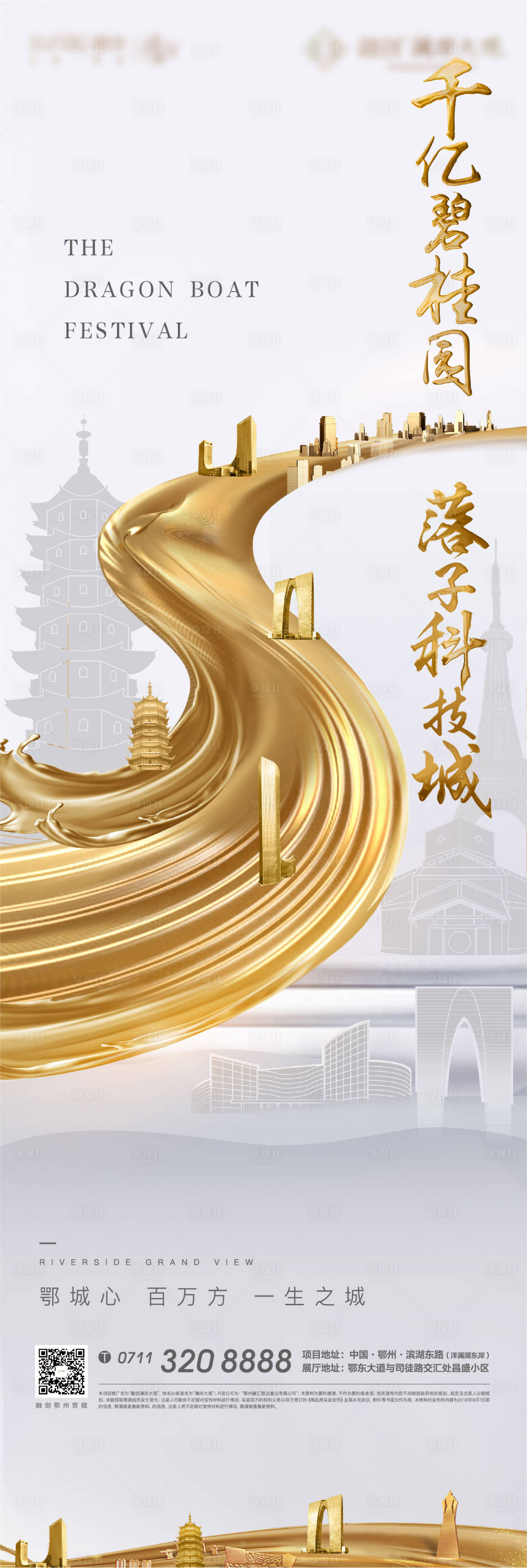 源文件下载【享设计】搜索编号：53220010006095815【地产城市加推长图】