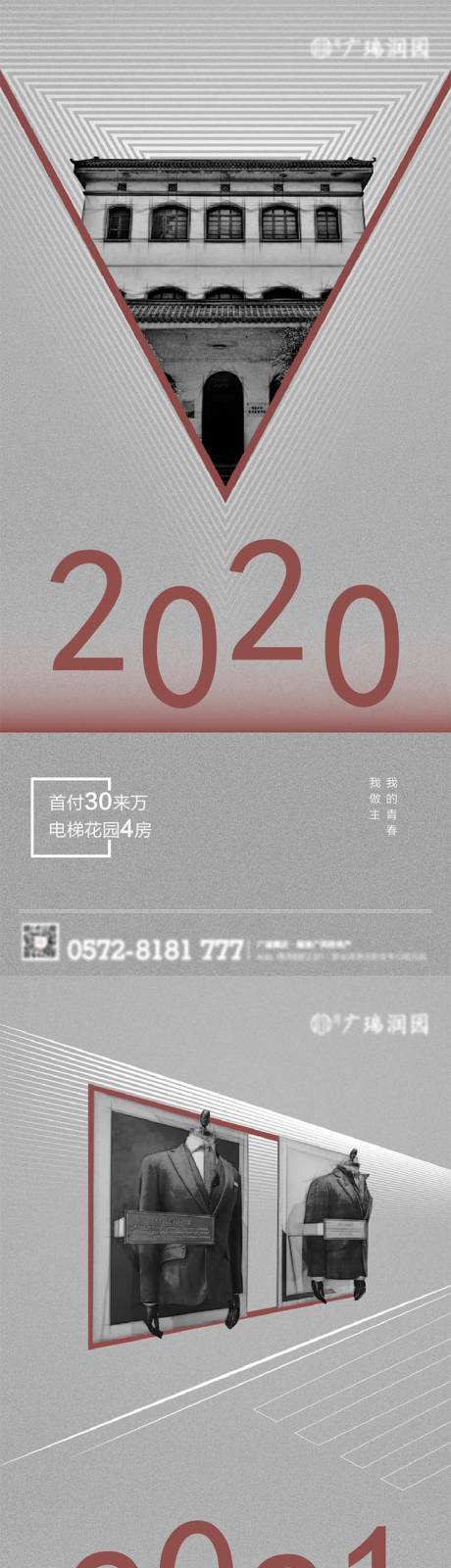 源文件下载【地产城市刷屏海报】编号：20220506094631105