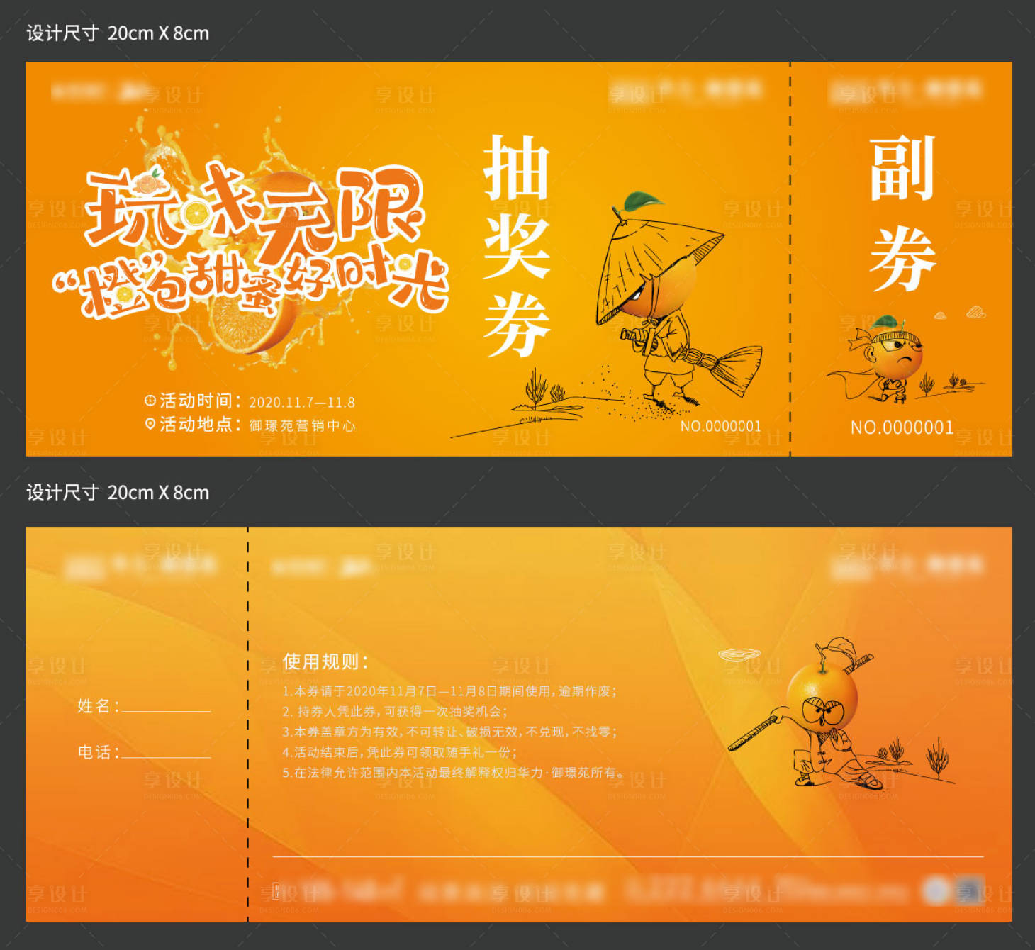 源文件下载【橙意季活动主画面活动季抽奖券】编号：82850009834766761
