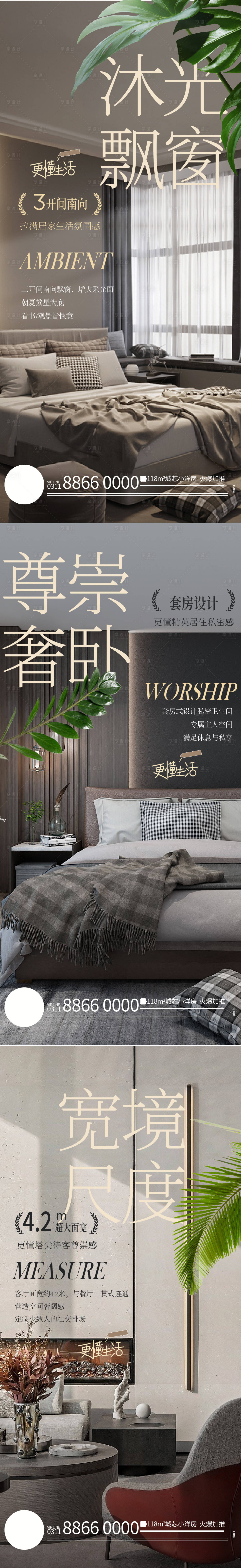 源文件下载【轻奢户型高端卖点海报】编号：15470010254958617