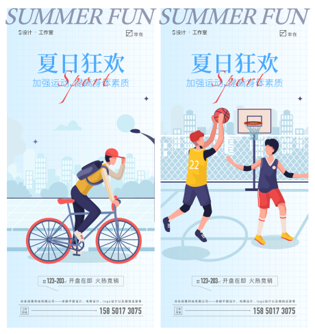 源文件下載【享設(shè)計(jì)】搜索編號(hào)：21390009800261187【夏日】