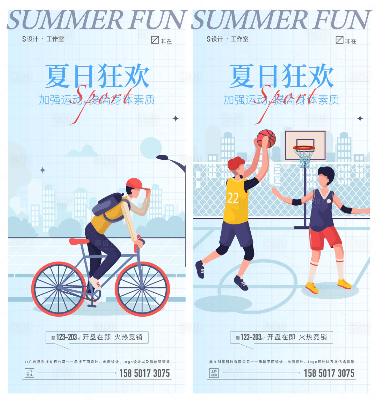 源文件下载【享设计】搜索编号：21390009800261187【夏日】