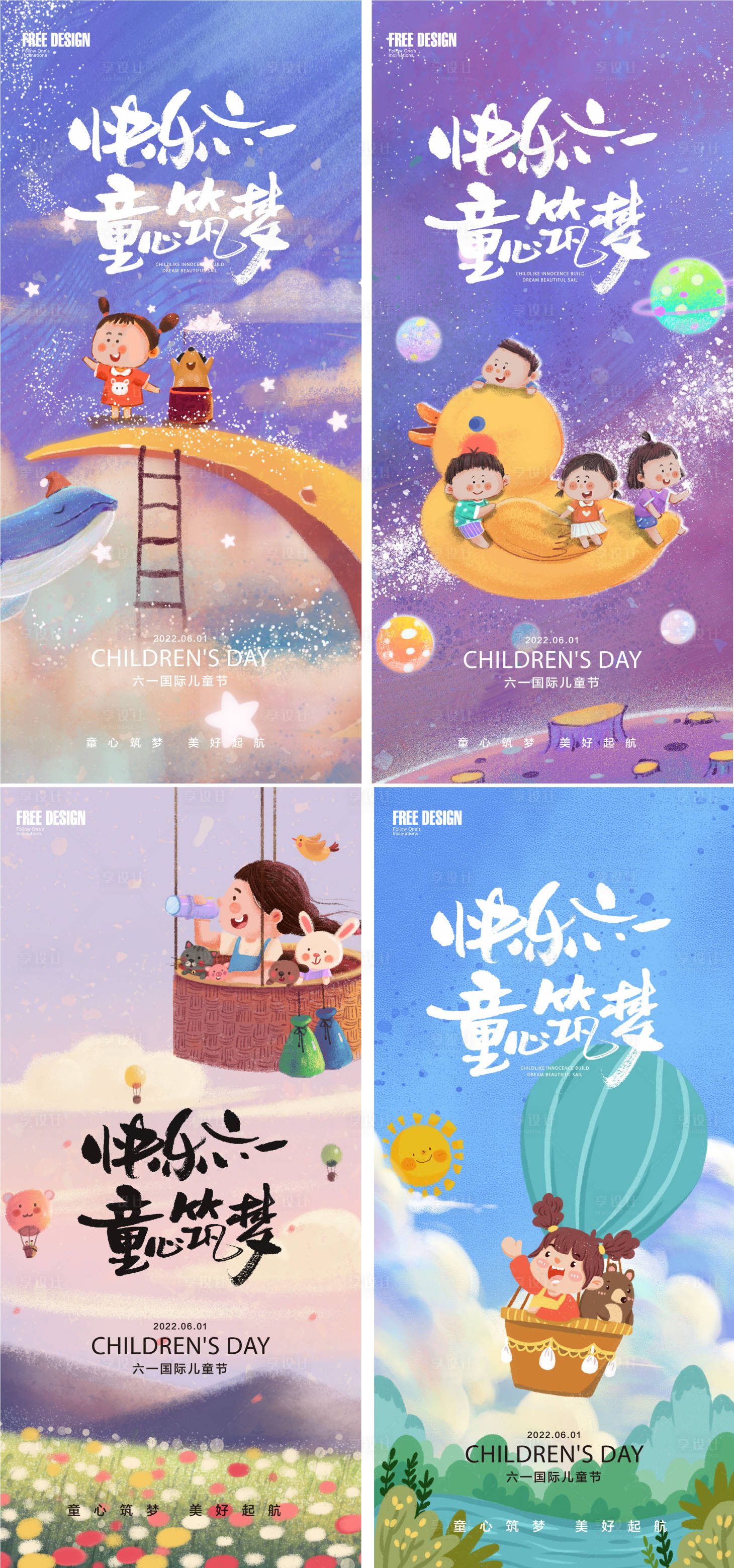源文件下載【享設計】搜索編號：34230010154833621【兒童節插畫海報】