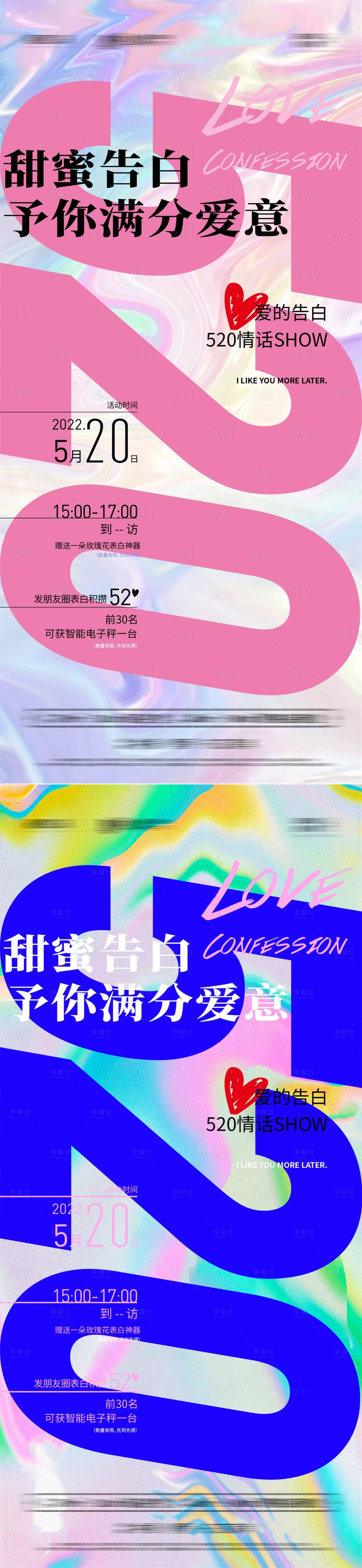 源文件下载【地产520情人节活动幻彩渐变系列海报】编号：74900009939174769