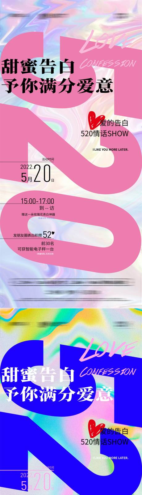 编号：20220511144556988【享设计】源文件下载-地产520情人节活动幻彩渐变系列海报