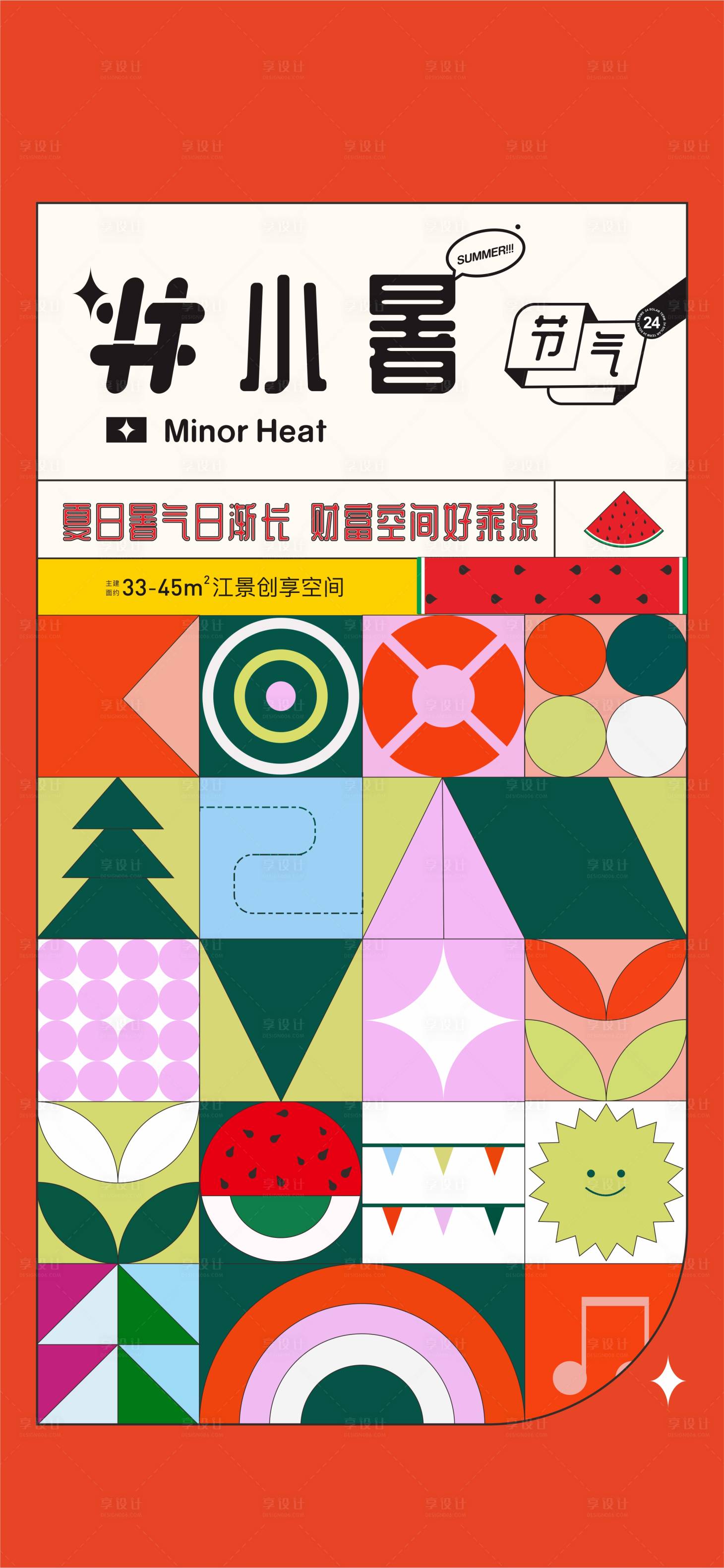 源文件下载【小暑节气海报】编号：94490009982937458