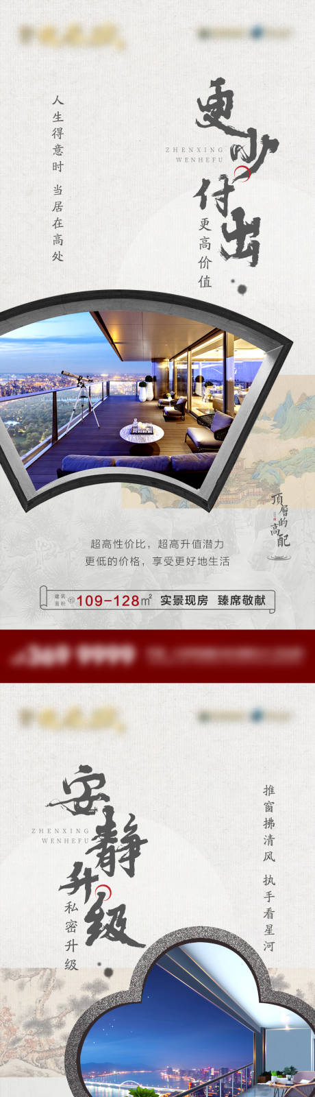 源文件下载【中式价值点系列海报】编号：94020010160964607