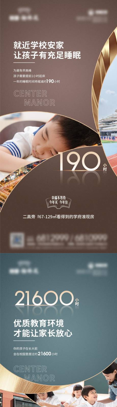 源文件下載【享設計】搜索編號：77030009807926879【地產學區準現房系列海報】