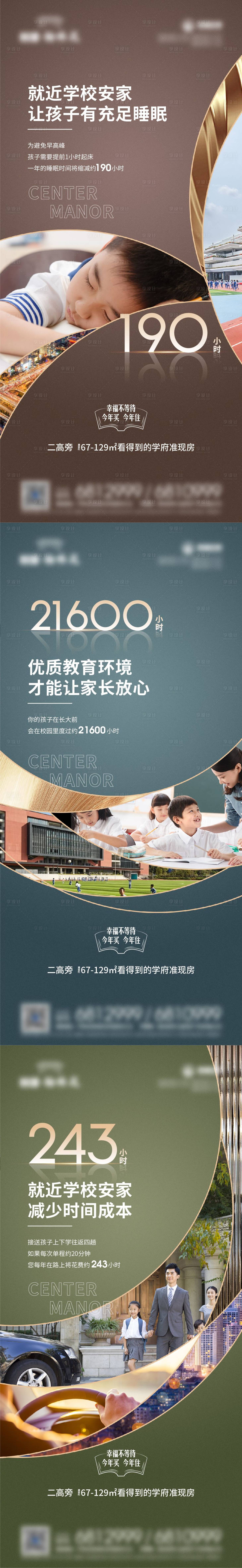 源文件下載【享設計】搜索編號：77030009807926879【地產學區準現房系列海報】
