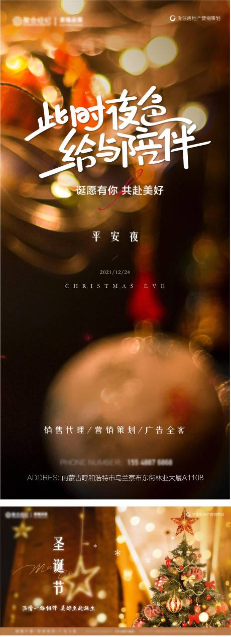 源文件下载【圣诞节平安夜】编号：31190009805439086