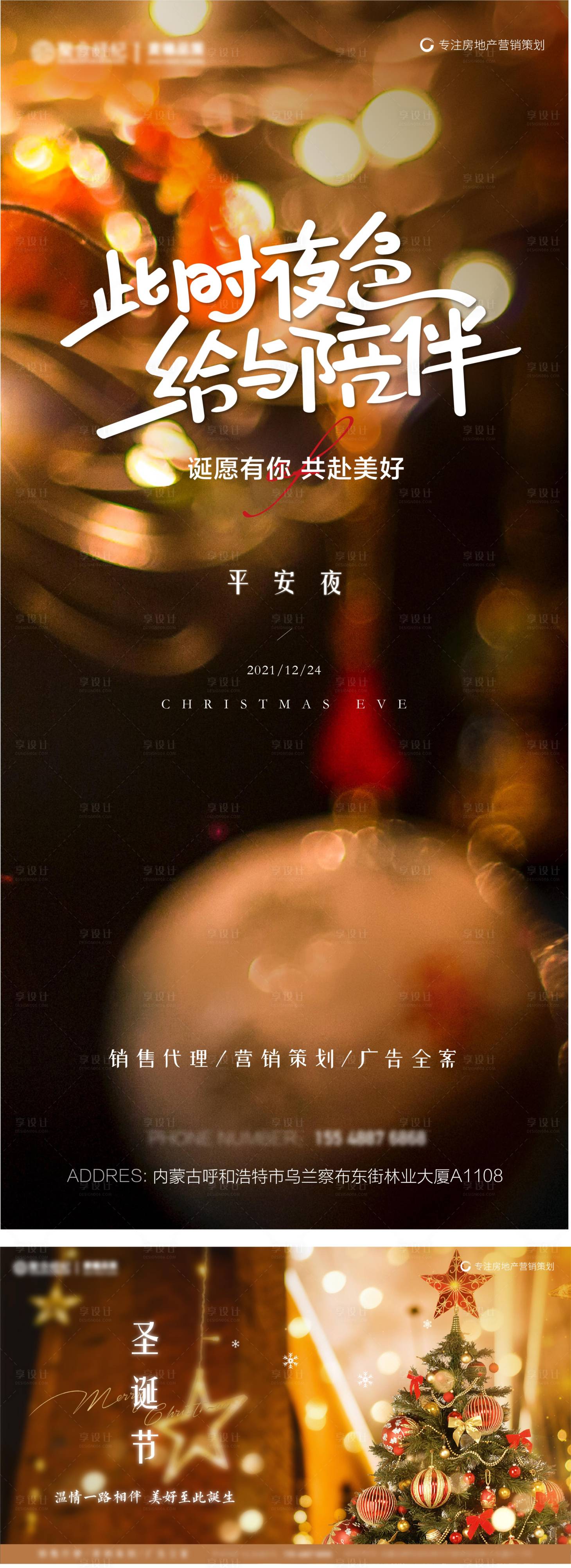 源文件下載【享設計】搜索編號：31190009805439086【圣誕節平安夜】