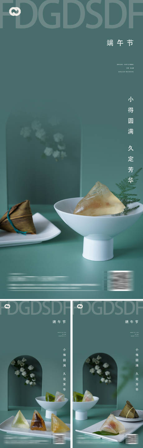 源文件下载【享设计】搜索编号：75150009791127599【端午节房地产系列海报】