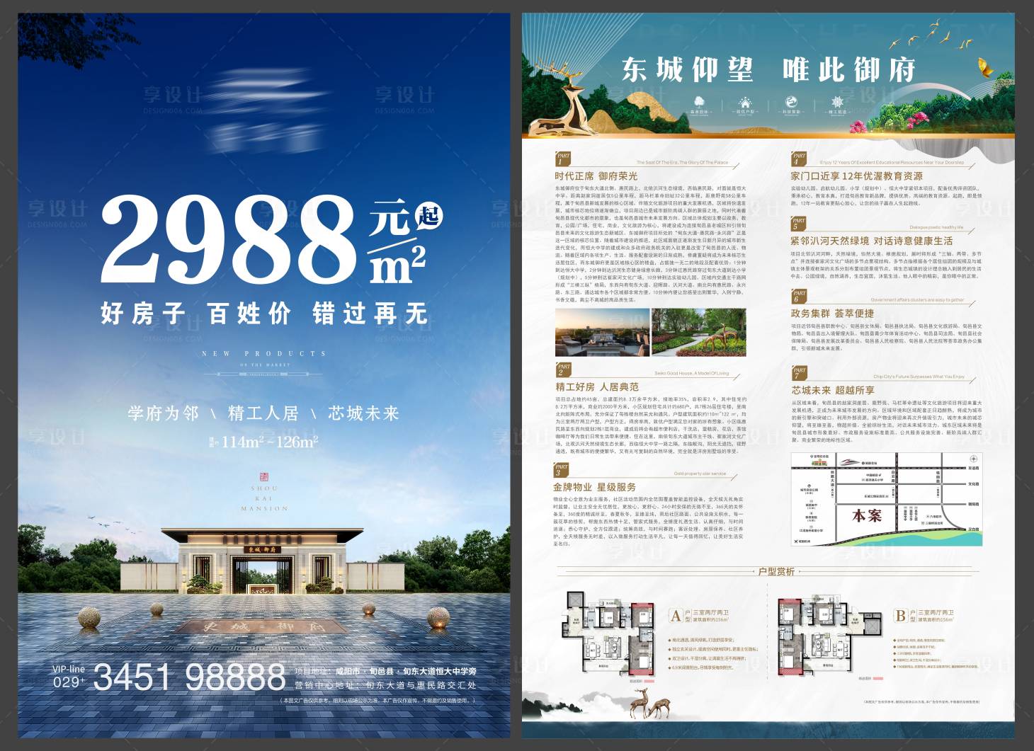源文件下載【享設(shè)計(jì)】搜索編號(hào)：19050010050655548【實(shí)景大宅DM單頁(yè)】