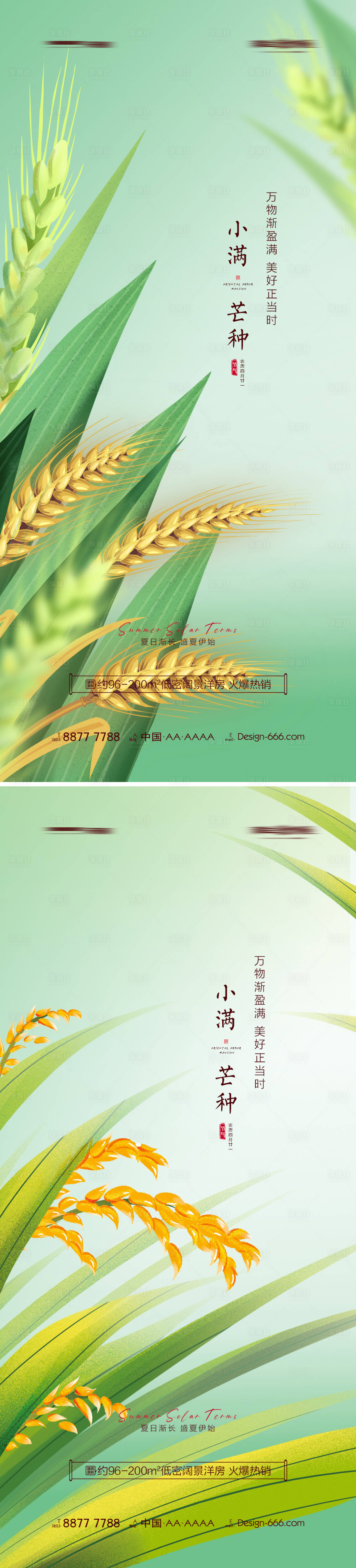 源文件下载【享设计】搜索编号：85720009879748897【地产小满芒种插画节气海报】