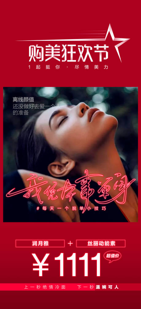 源文件下载【享设计】搜索编号：10570009796315358【医美促销海报】