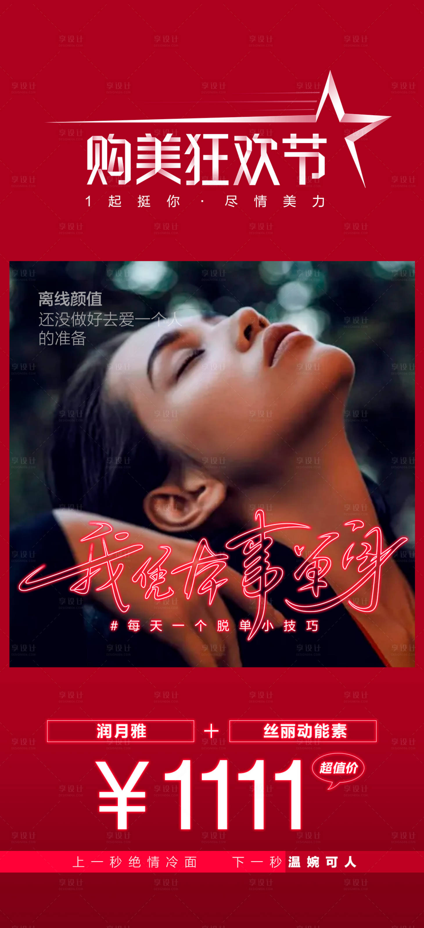 源文件下载【享设计】搜索编号：10570009796315358【医美促销海报】