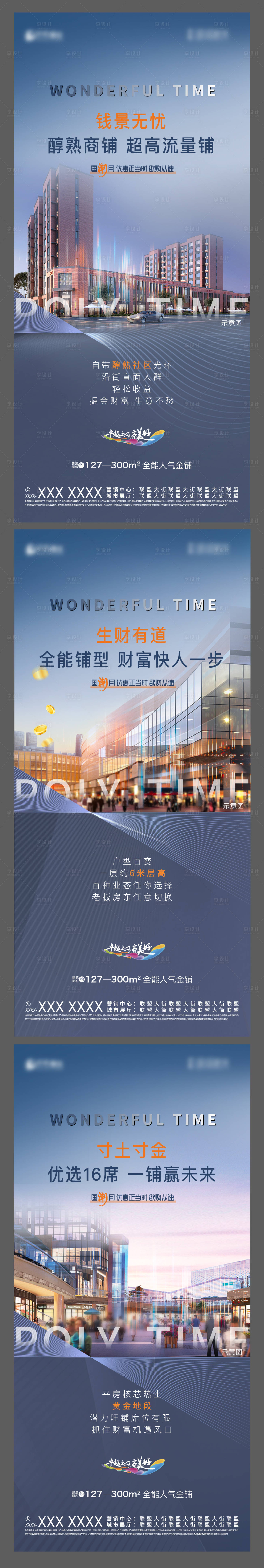 源文件下載【享設(shè)計】搜索編號：19100010020139083【地產(chǎn)商鋪價值點系列海報】