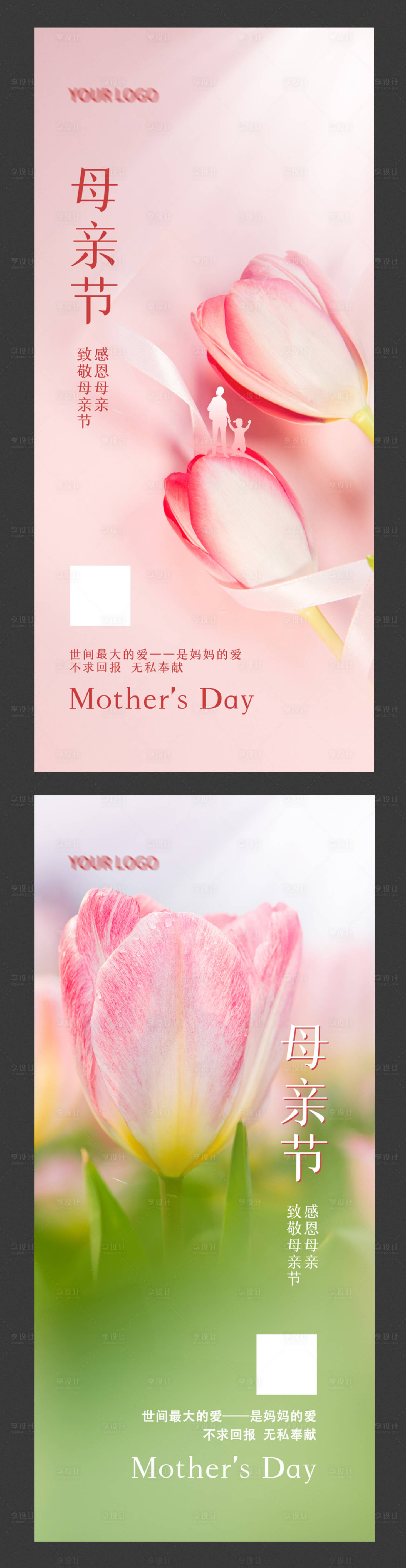 源文件下載【享設(shè)計(jì)】搜索編號(hào)：39110009853319476【母親節(jié)海報(bào)】
