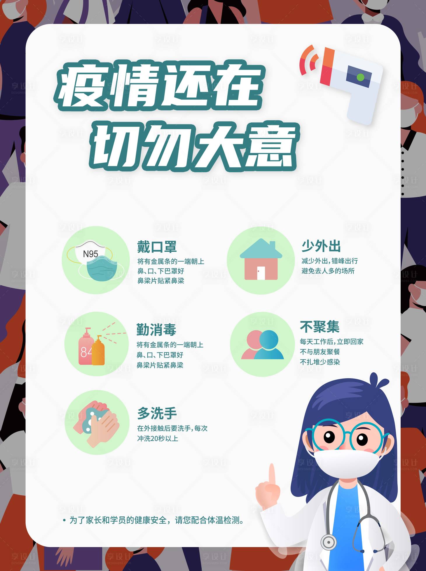 源文件下载【享设计】搜索编号：44590010214254331【防疫海报】