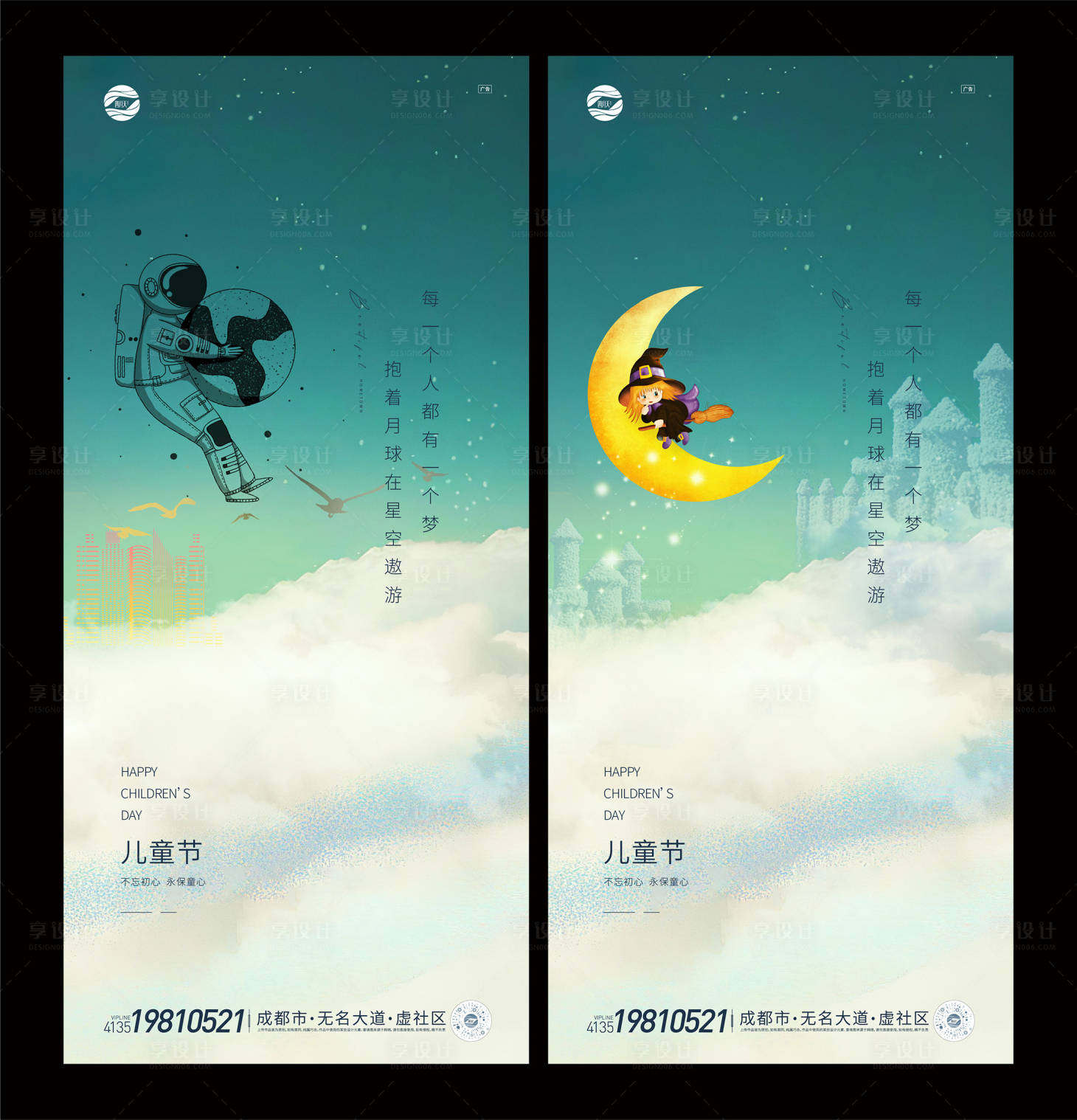 源文件下載【享設計】搜索編號：29900010207048090【61兒童節V8】