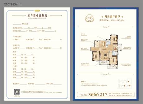 源文件下載【地產(chǎn)戶型單頁置業(yè)計劃書】編號：47590010033165233