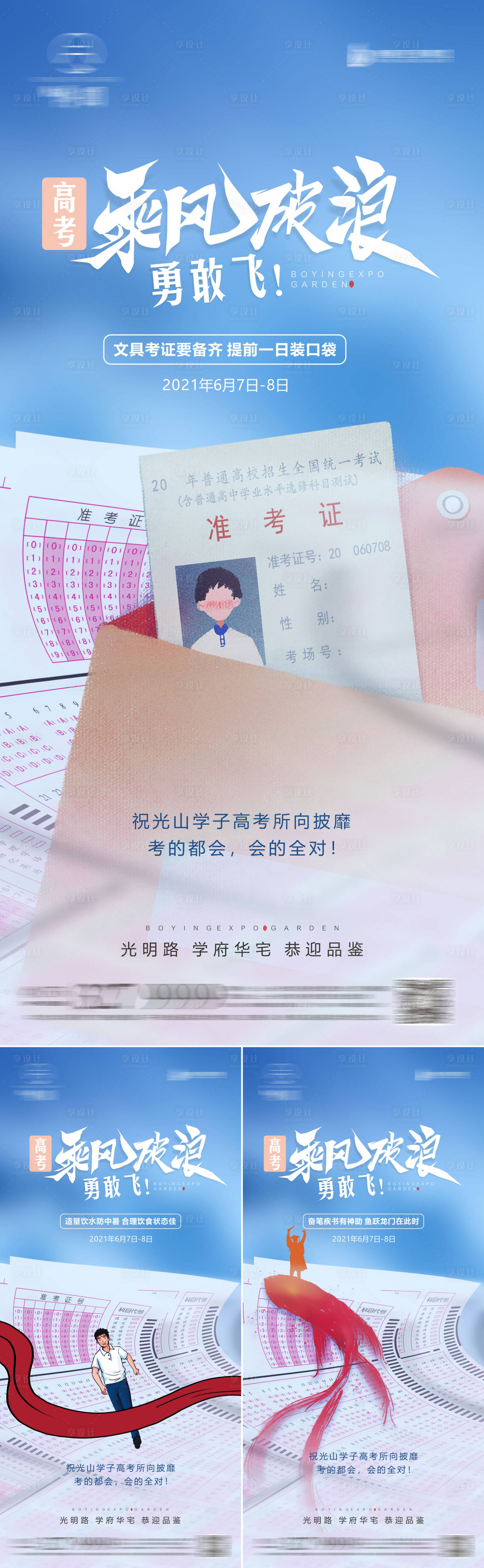 源文件下载【享设计】搜索编号：45820010032566779【高考海报】