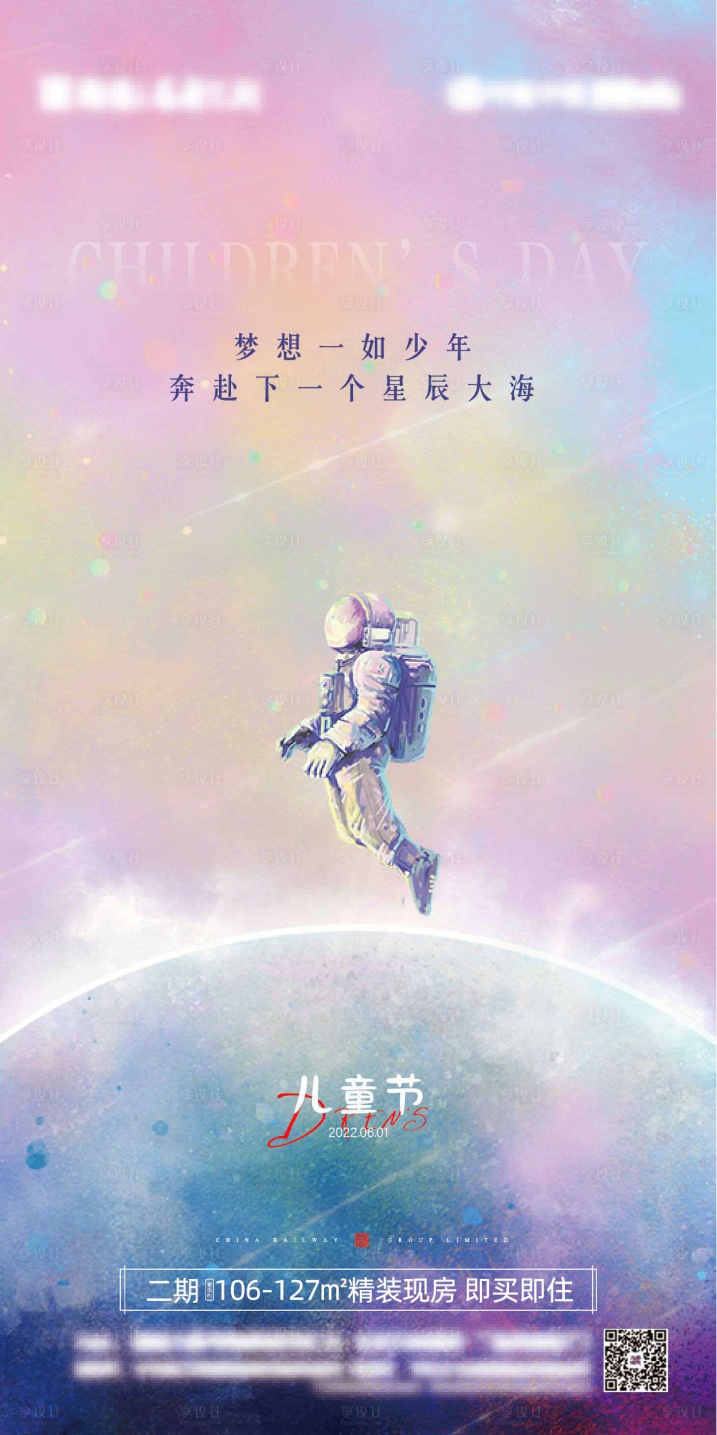 源文件下载【六一儿童节缤纷海报】编号：71720010047314971