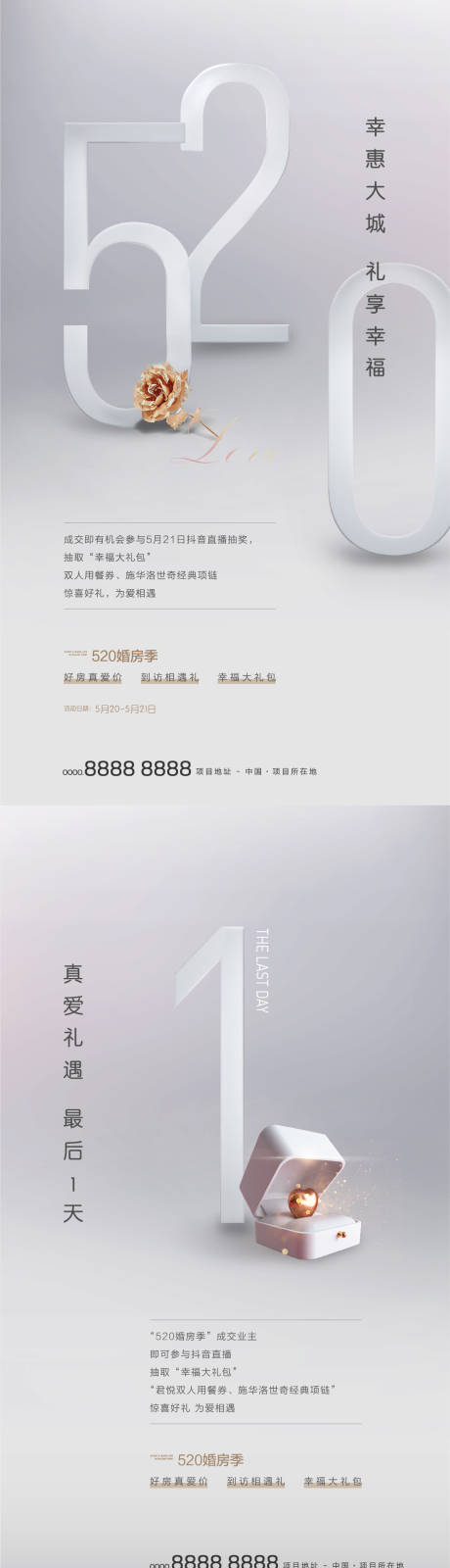 源文件下载【520海报】编号：95730009954373777