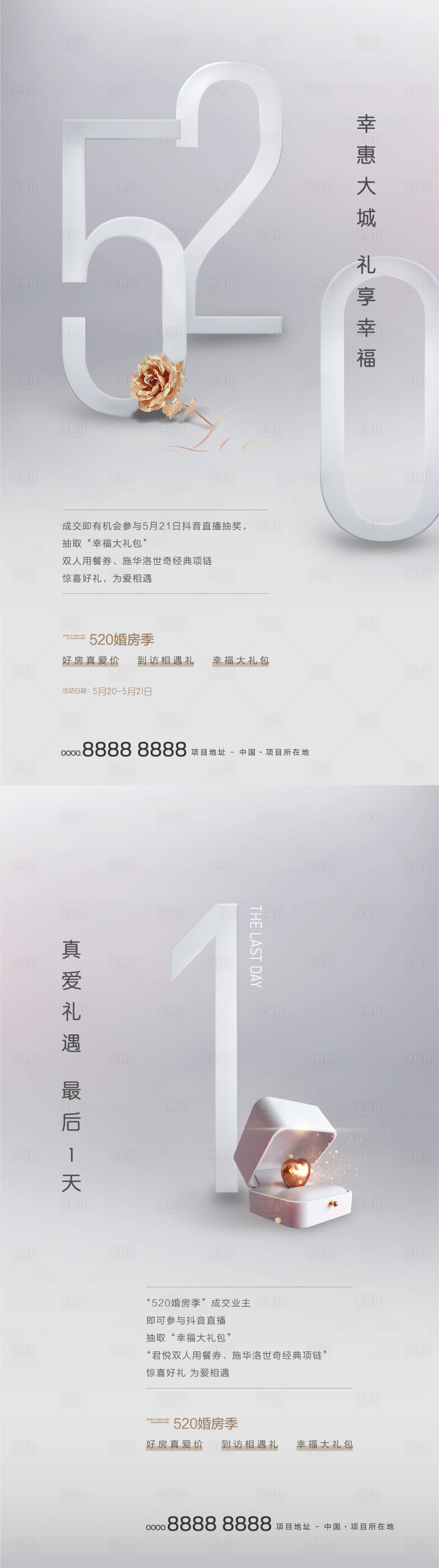 源文件下载【享设计】搜索编号：95730009954373777【520海报】