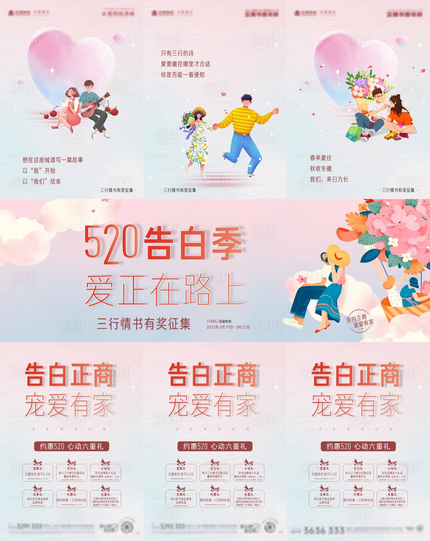 源文件下载【享设计】搜索编号：67170010065263986【情人节三宫格海报设计】