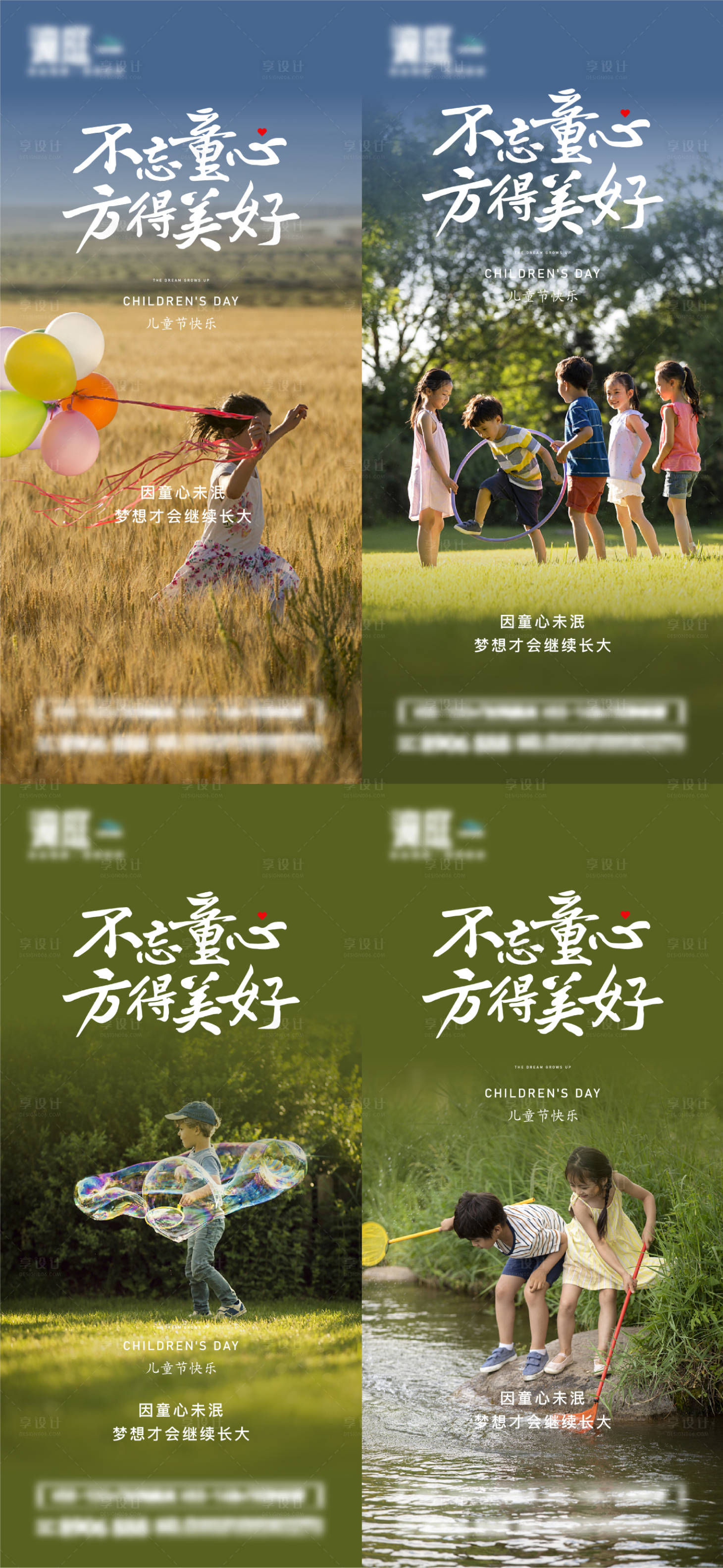 源文件下載【享設(shè)計(jì)】搜索編號(hào)：91350010158704708【六一兒童節(jié)簡(jiǎn)約系列海報(bào)】