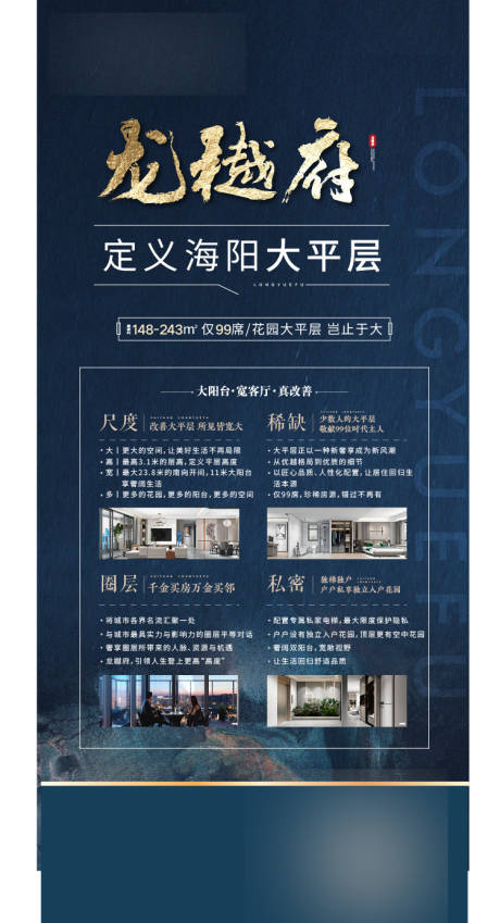 源文件下载【地产大平层加推海报】编号：76870010141248718