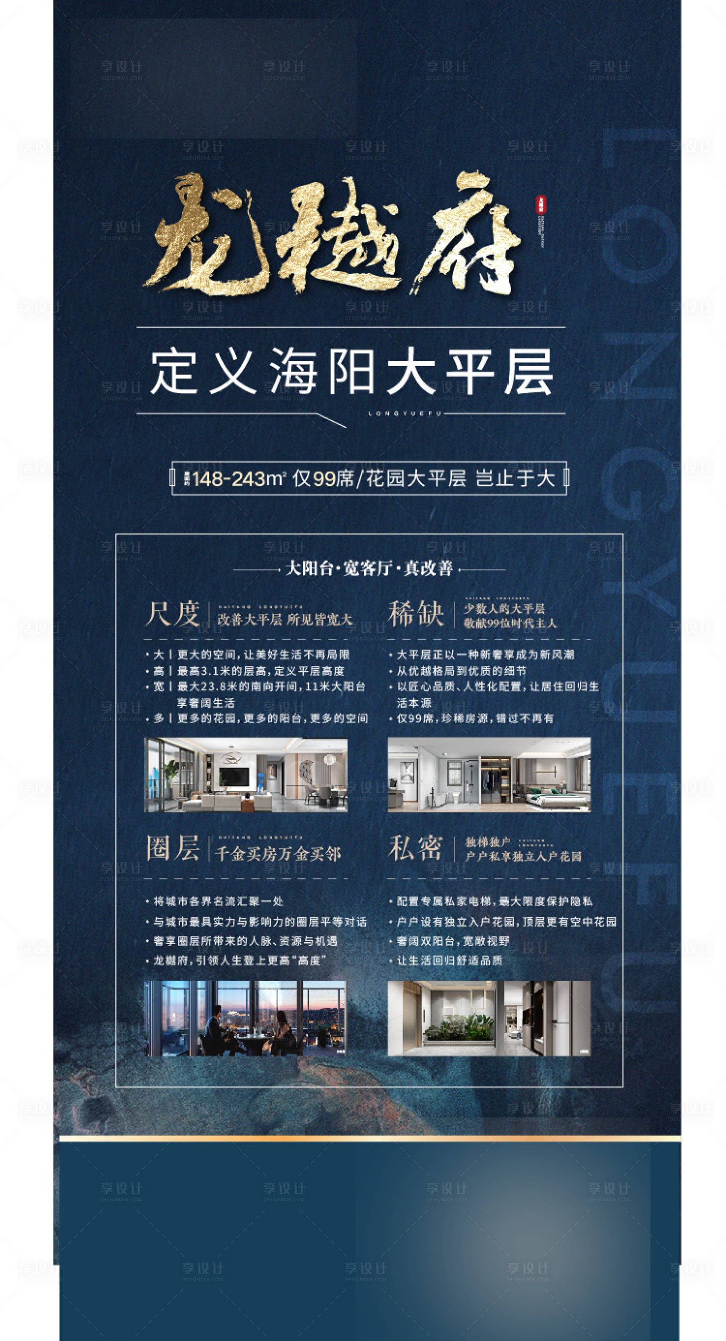 源文件下載【享設計】搜索編號：76870010141248718【地產大平層加推海報】