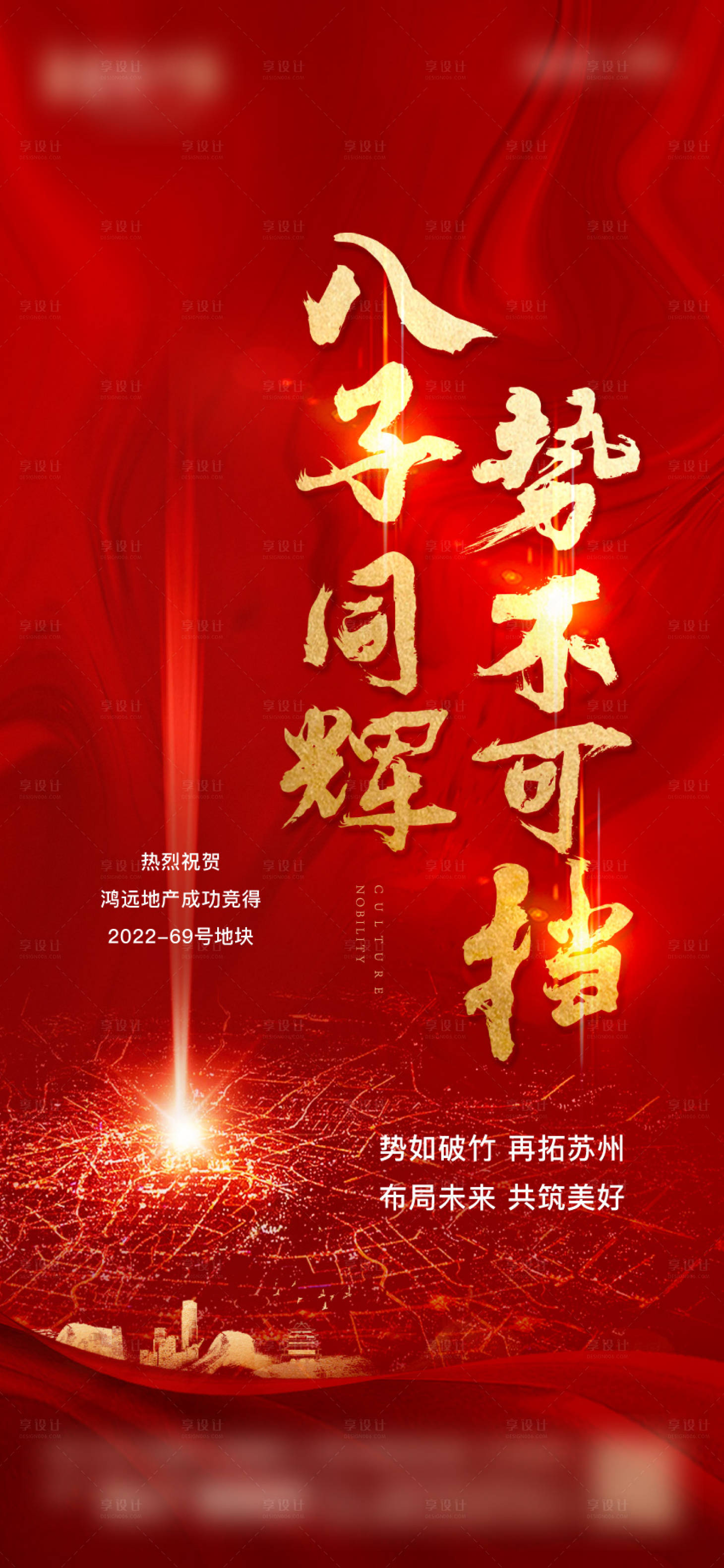 源文件下载【地产土拍海报】编号：48600009867418157