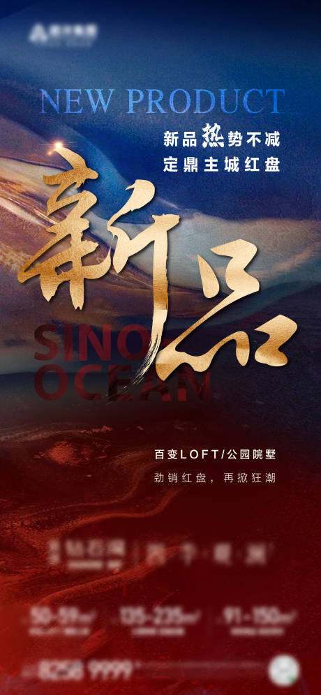 源文件下载【地产热销海报】编号：58500009967198003