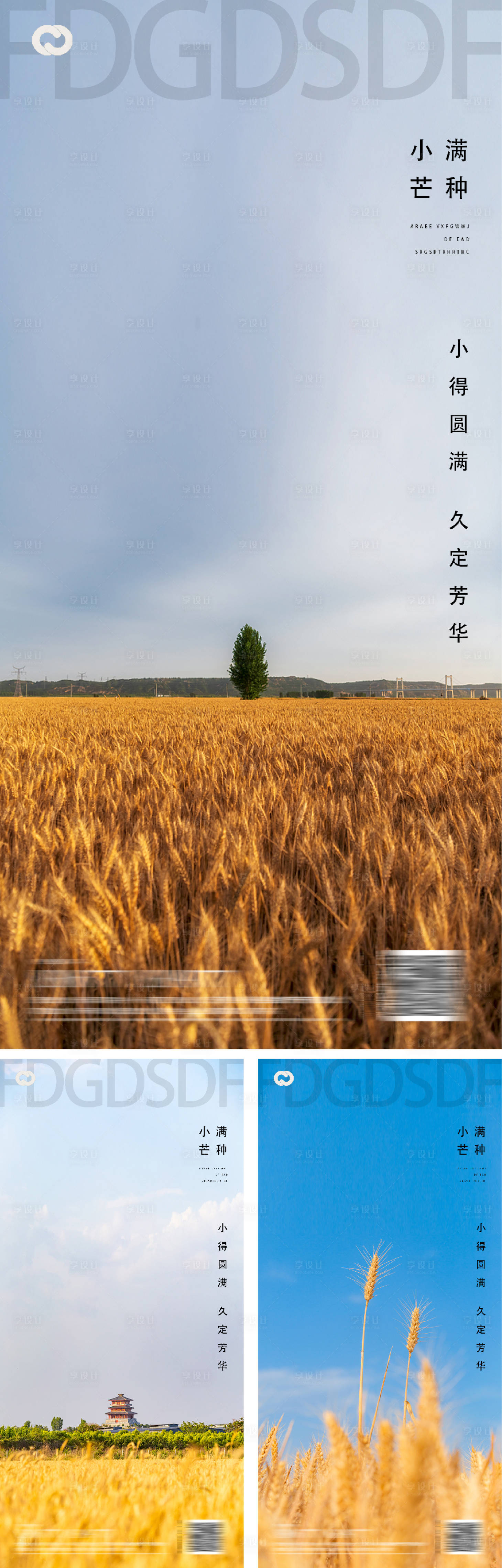 源文件下載【享設計】搜索編號：74080009774014772【芒種小滿地產系列節日海報】