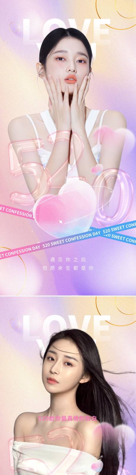 源文件下載【享設(shè)計(jì)】搜索編號(hào)：26470009990738444【醫(yī)美520情人節(jié)海報(bào)】