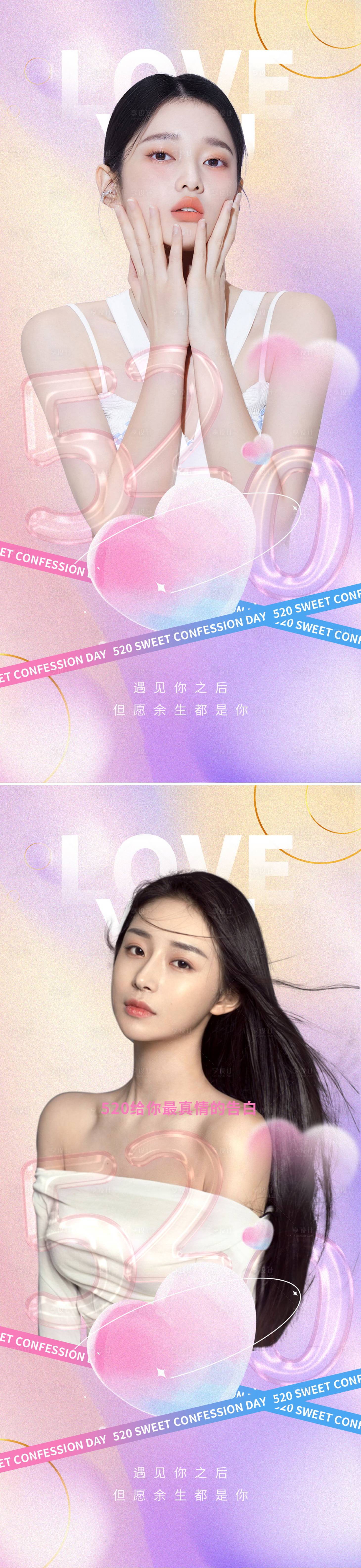 源文件下载【享设计】搜索编号：26470009990738444【医美520情人节海报】